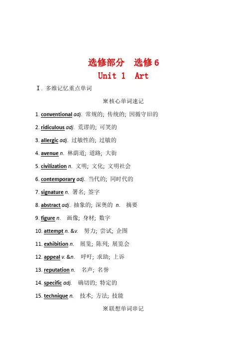 英语全能人教版讲义选修6Unit1Art