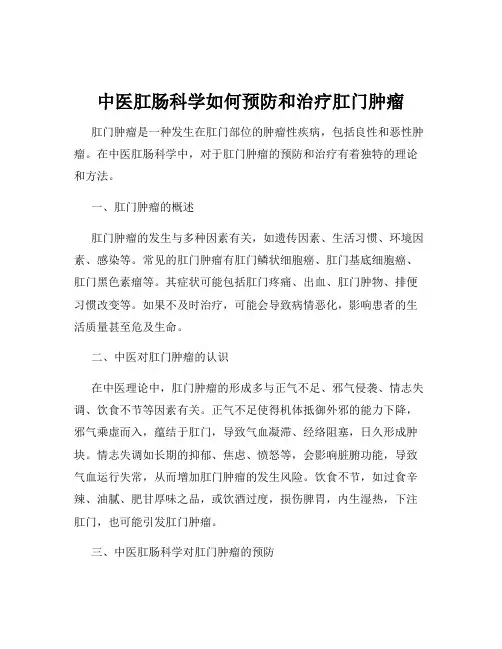 中医肛肠科学如何预防和治疗肛门肿瘤