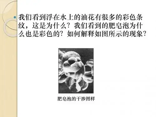 物理：13.7《光的颜色-色散》课件(新人教版选修3-4)