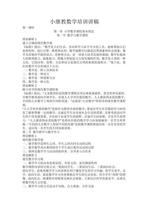 小继教数学培训讲稿