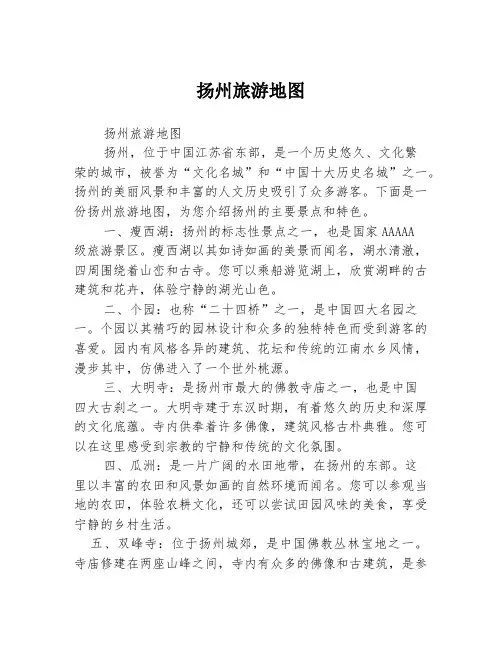 扬州旅游地图