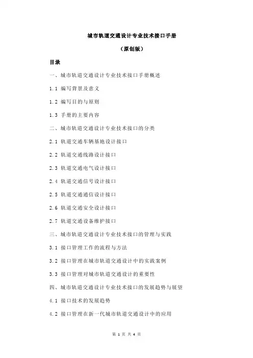 城市轨道交通设计专业技术接口手册