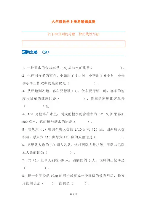 人教版六年级数学上册易错题汇总附答案