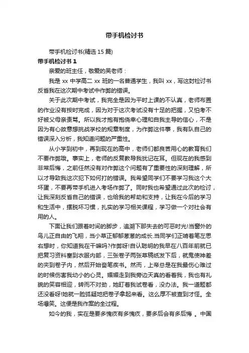 带手机检讨书