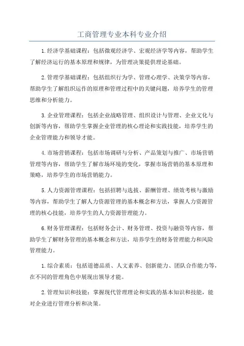 工商管理专业本科专业介绍
