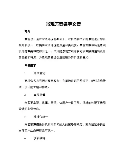 景观方案名字文案
