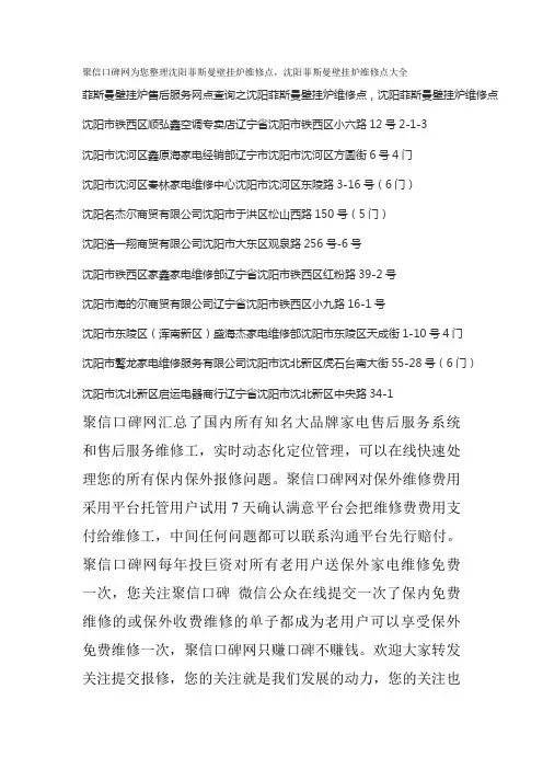 沈阳菲斯曼壁挂炉维修点,沈阳菲斯曼壁挂炉维修点大全
