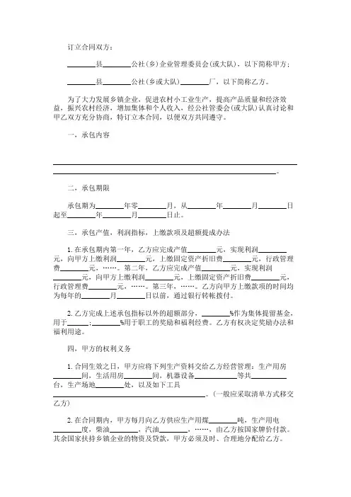 乡镇企业承包合同