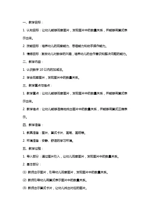 大班数学《看图填算式》教案