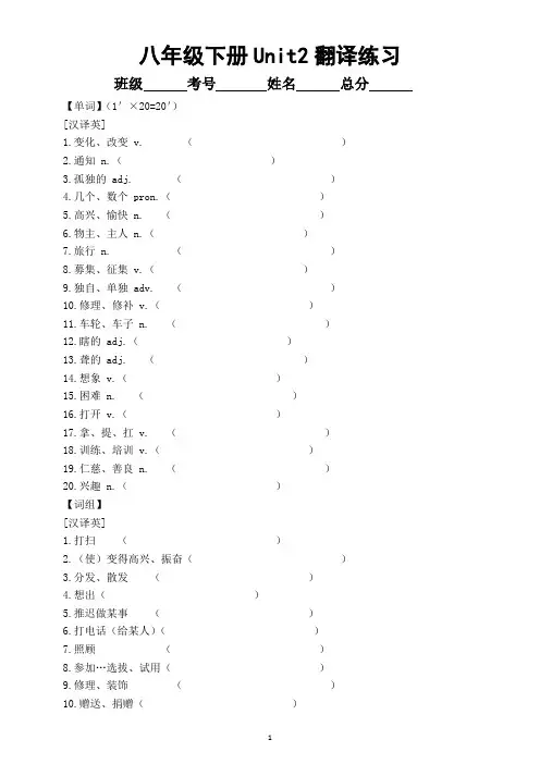 初中英语人教新目标八年级下册Unit2单词词组句子翻译练习(附参考答案)