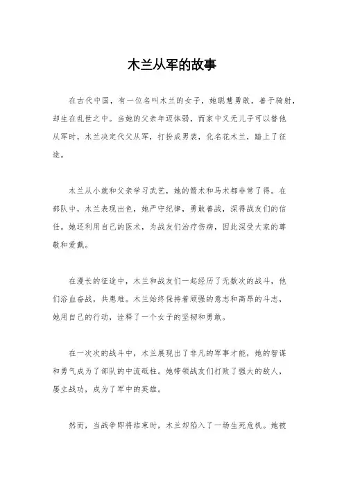 木兰从军的故事