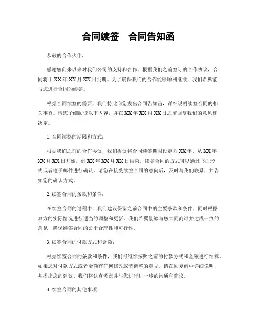 合同续签  合同告知函 (2)