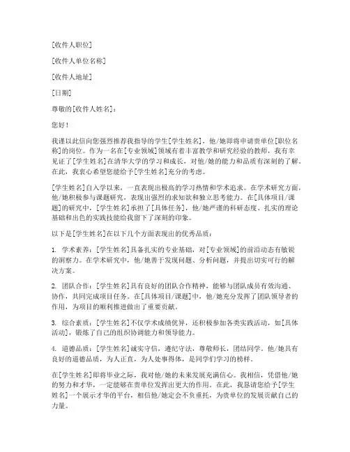 清华大学导师推荐信范文
