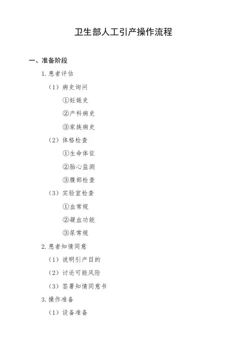 卫生部人工引产操作流程