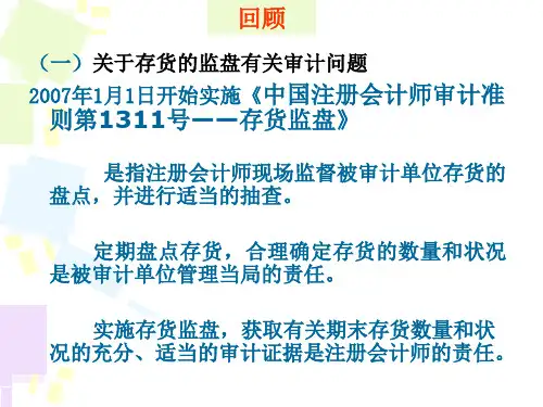 成本费用审计PPT课件