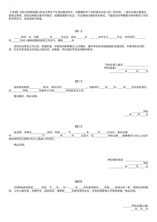 教师工作在职证明范文【六篇】