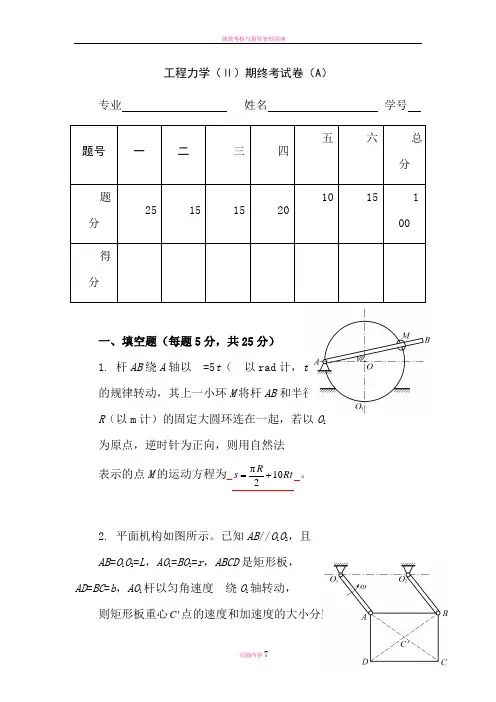 理论力学期末考试试卷(含答案)B