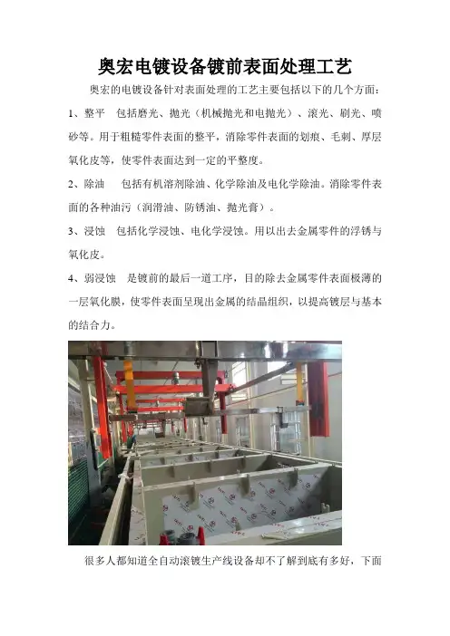 电镀设备镀前表面处理工艺