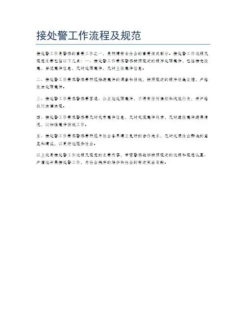 接处警工作流程及规范