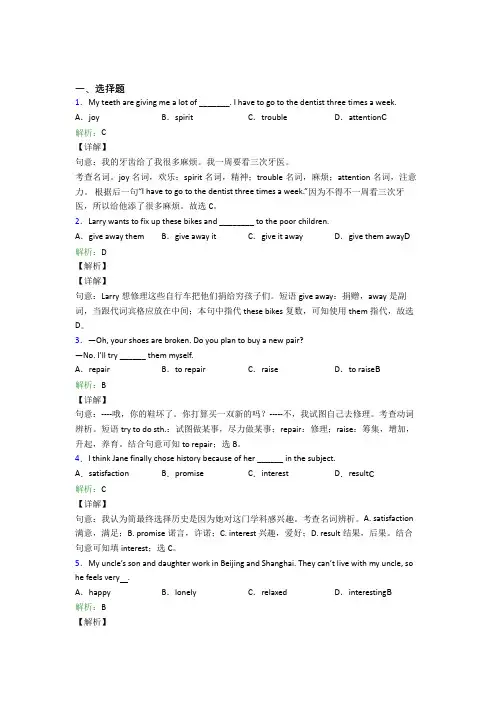 哈尔滨师范大学附属中学初中英语八年级下册Unit 2基础练习(含答案)