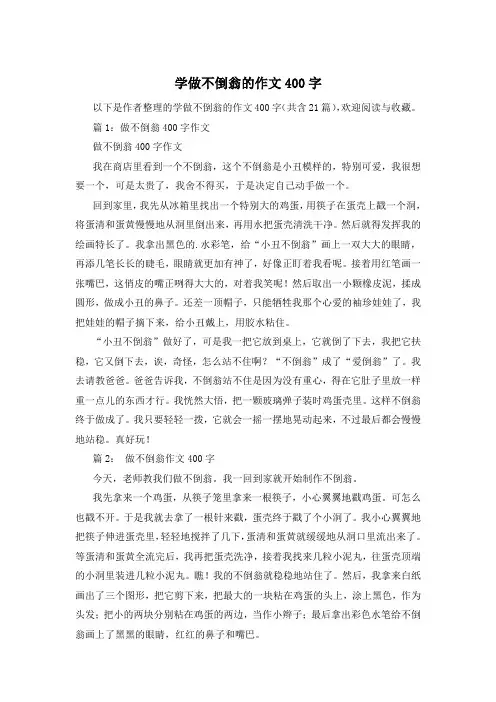 学做不倒翁的作文400字