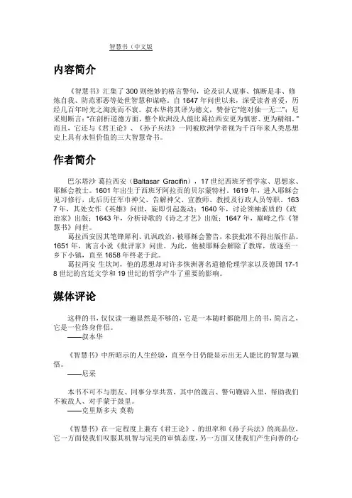 智慧书(中文版