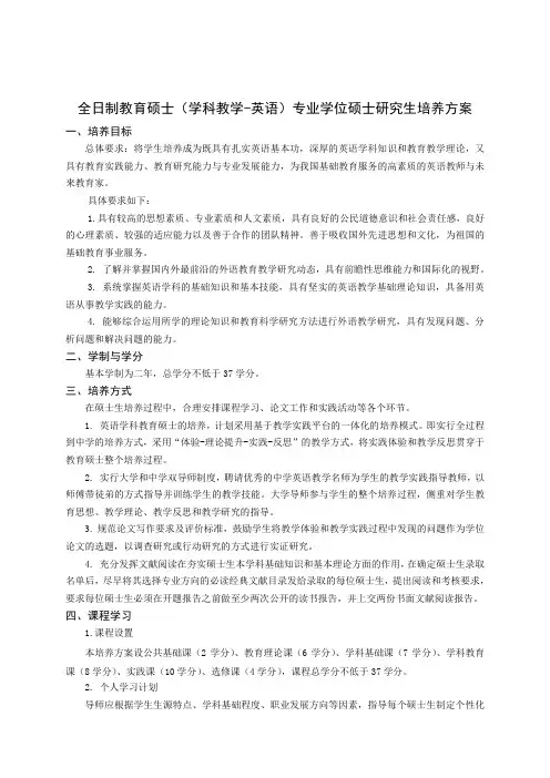 最新全日制学科教学-英语专业学位硕士研究生培养... .doc