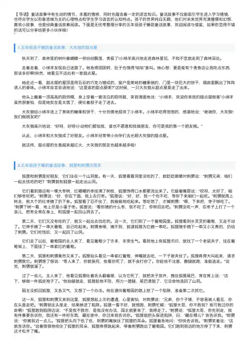 五年级孩子睡前童话故事精选【四篇】