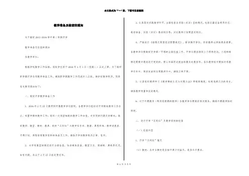 教学准备及检查的通知