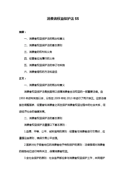 消费者权益保护法55