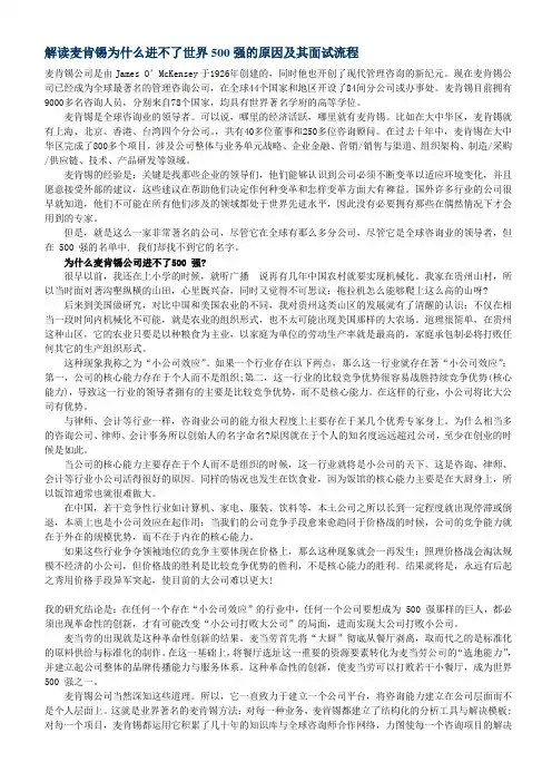 解读麦肯锡为什么进不了世界500强的原因及其面试流程