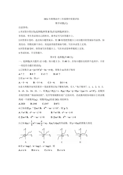 河南省南阳市2021-2022学年高三上学期期中考试 数学文科试卷