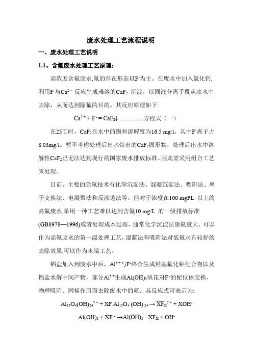 含氟废水处理工艺流程说明