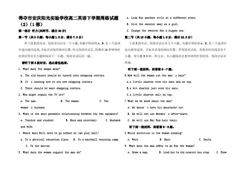 高二英语下学期周练试题(1部)高二全册英语试题_02