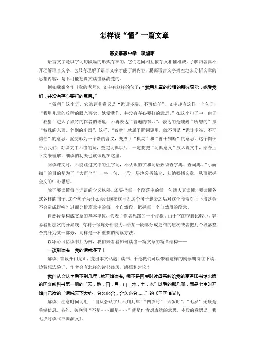 七年级阅读指导 怎样读“懂”一篇文章