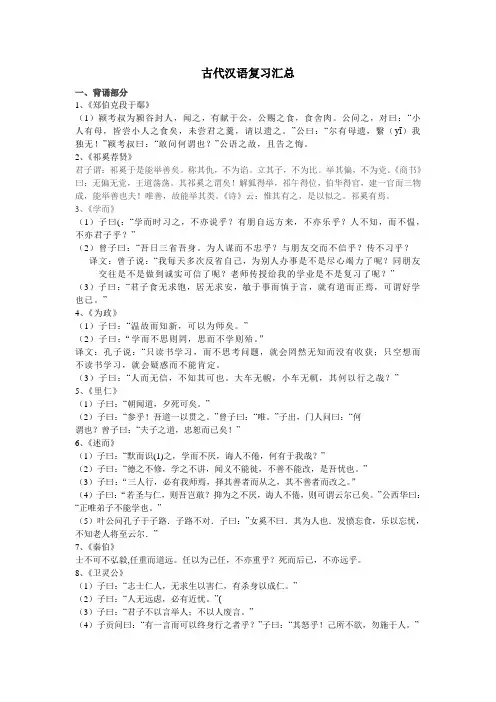 湖南师范大学《古代汉语》第一册_复习资料