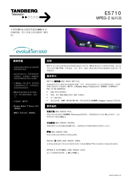 MPEG-2编码器