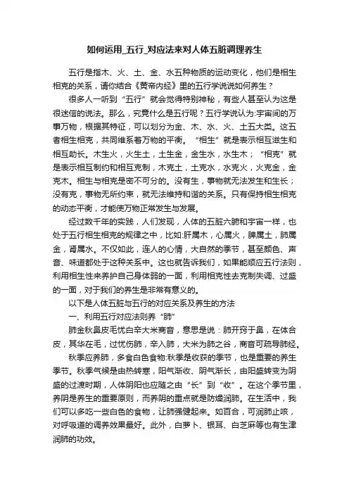 如何运用_五行_对应法来对人体五脏调理养生