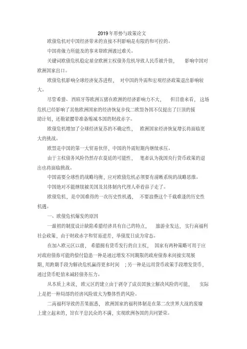最新-2019年形势与政策论文精品