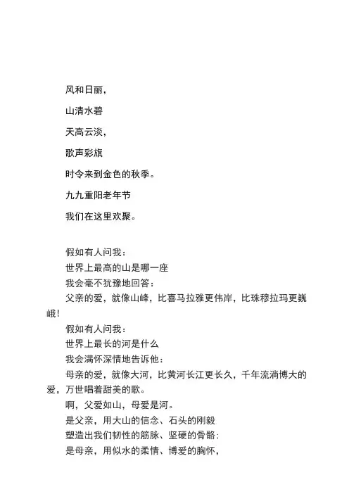 朗诵稿《敬礼-夕阳》