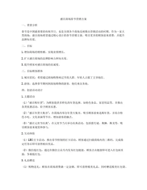 盛百商场春节营销方案