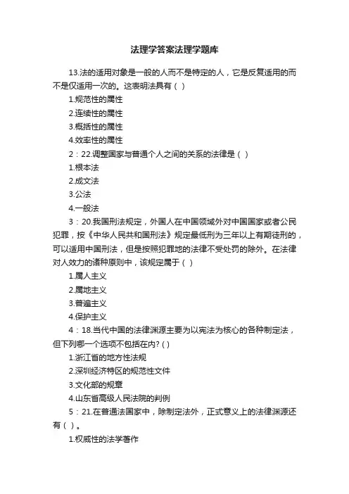 法理学答案法理学题库