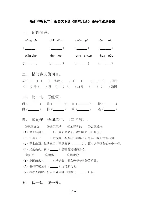 最新部编版二年级语文下册《蜘蛛开店》课后作业及答案