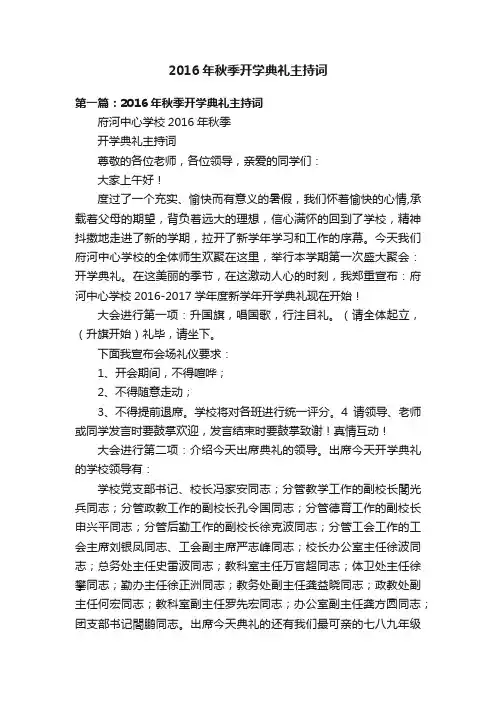 2016年秋季开学典礼主持词