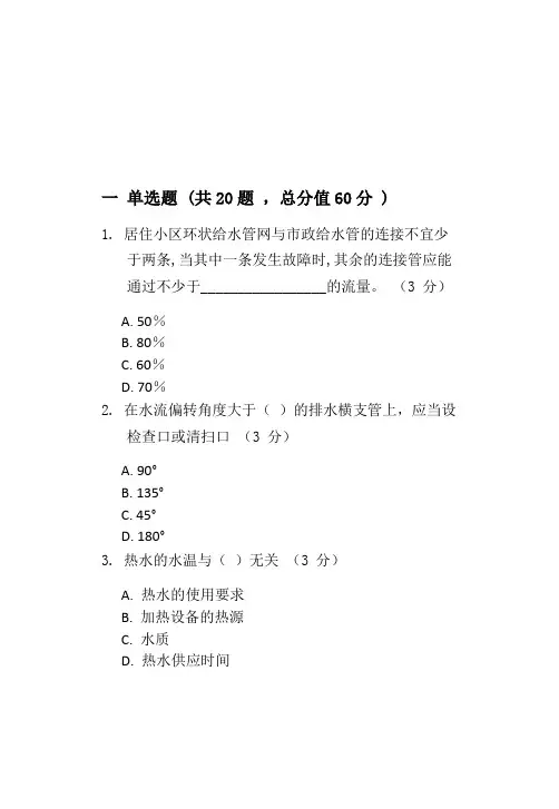 建筑给排水与施工考试复习资料