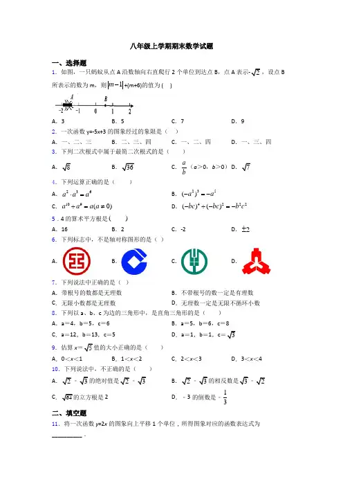 八年级上学期期末数学试题