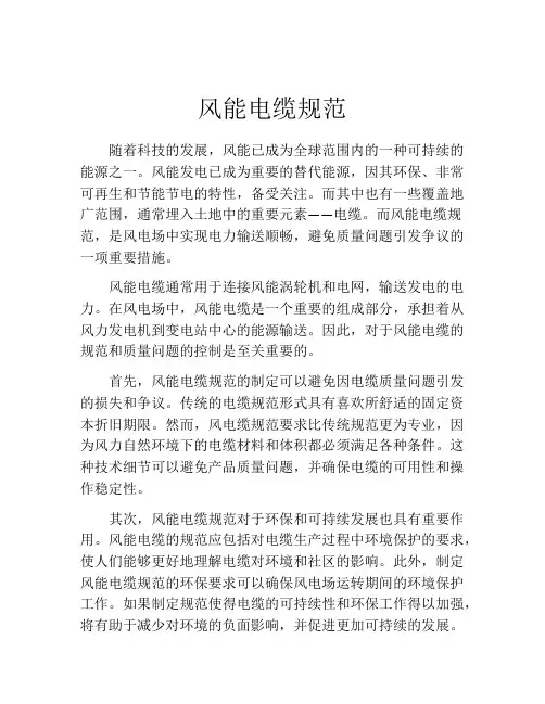 风能电缆规范