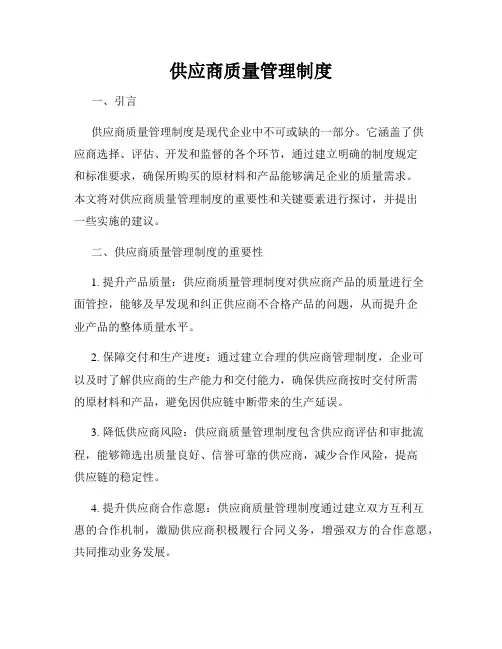 供应商质量管理制度
