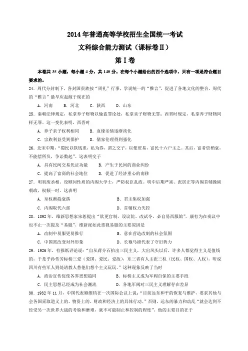 2014年全国高考历史试题及答案解析