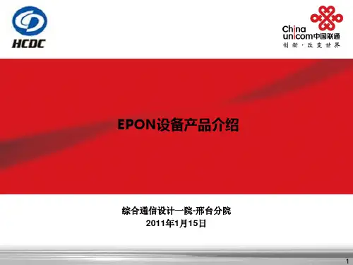 EPON设备-ONU及配套机柜介绍